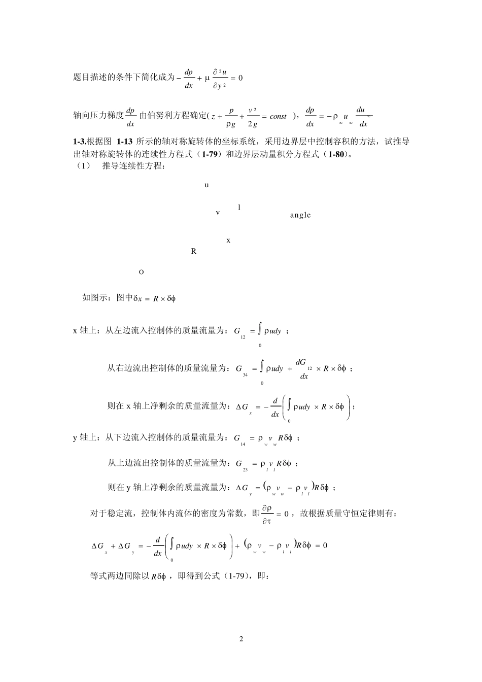 对流传热与传质上海交通大学杨强生课后题答案_第2页