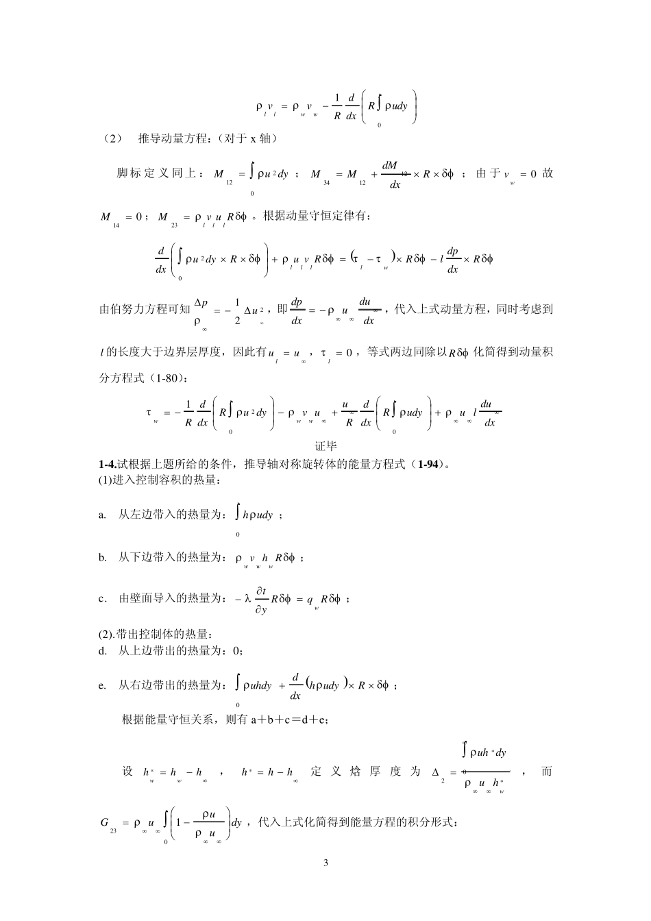对流传热与传质上海交通大学杨强生课后题答案_第3页
