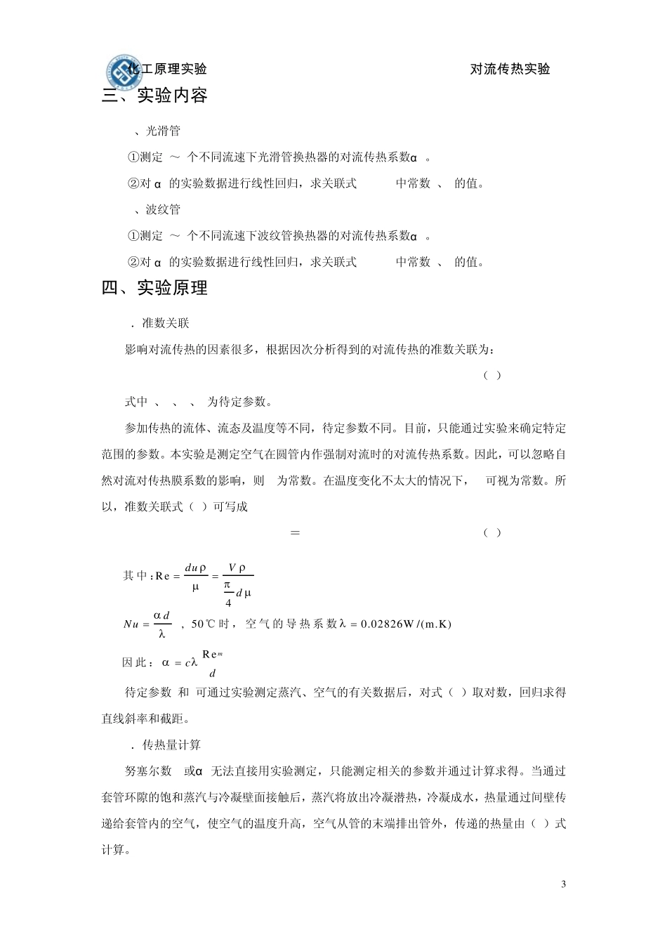 对流传热实验_第3页