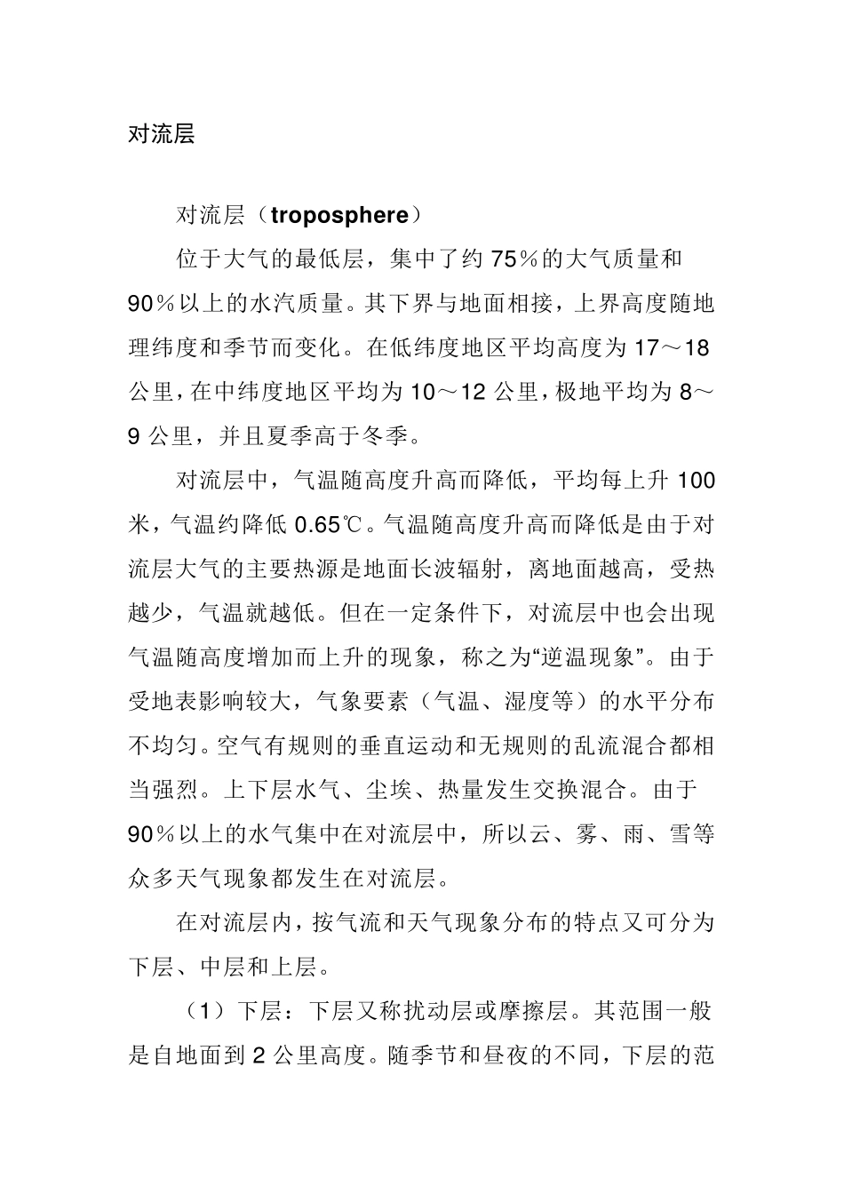 对流层与平流层_第1页