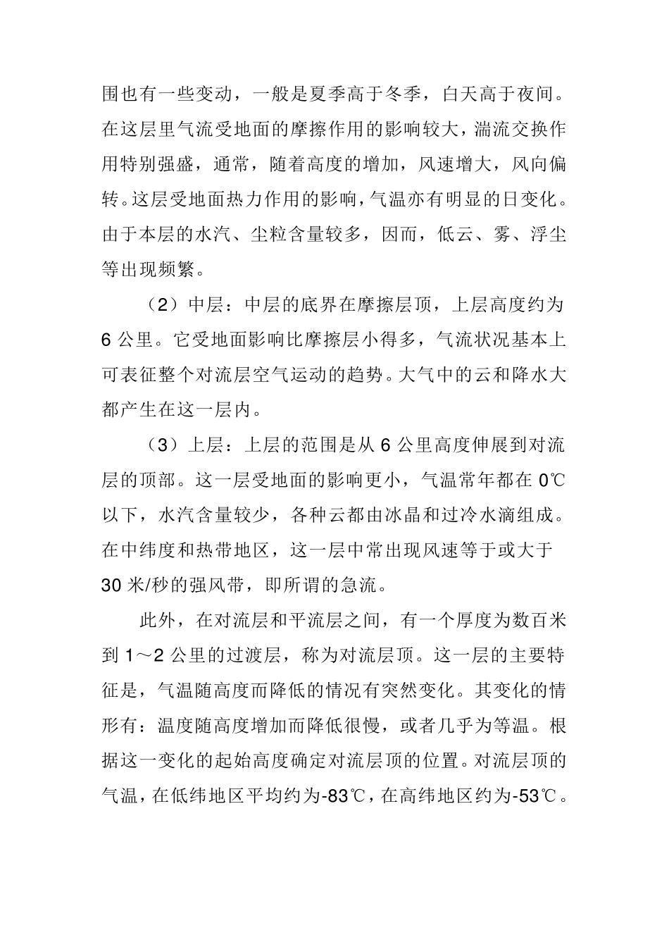 对流层与平流层_第2页