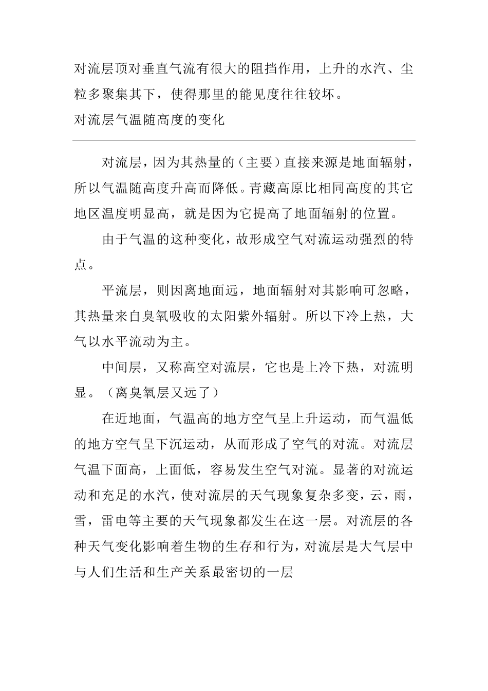 对流层与平流层_第3页