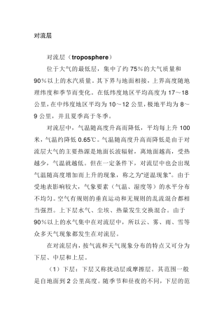 对流层与平流层