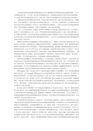对流扩散方程引言