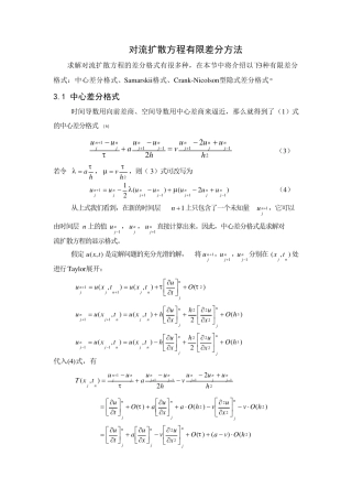 对流扩散方程有限差分方法