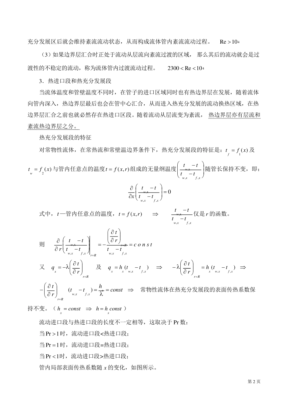 对流换热——第六章_第2页