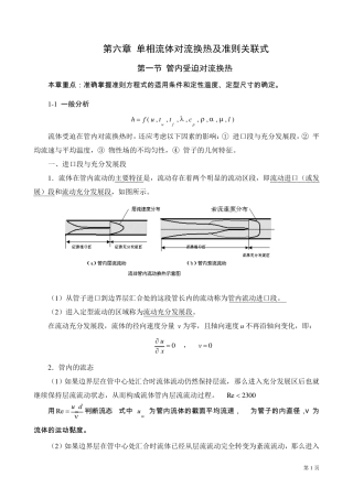 对流换热——第六章