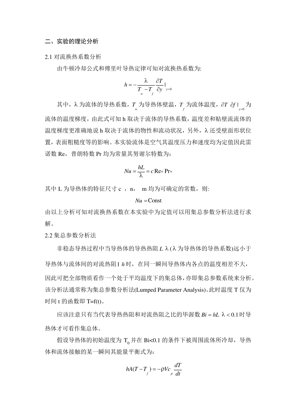 对流换热系数的的测定方法_第3页