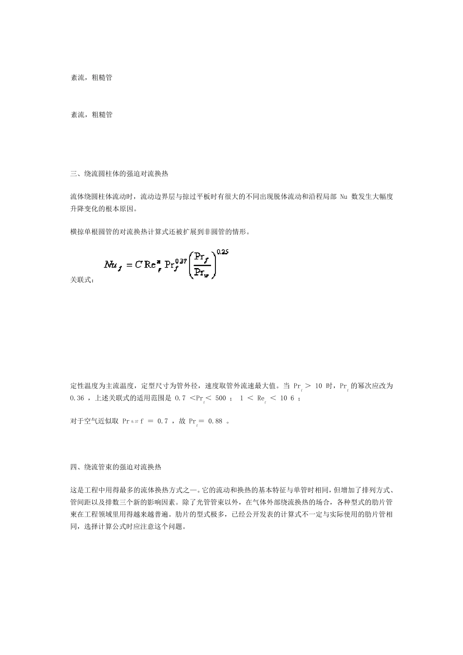 对流换热计算式_第3页