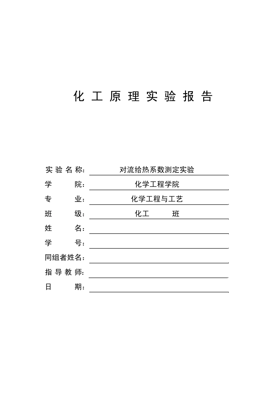 对流给热系数_第1页