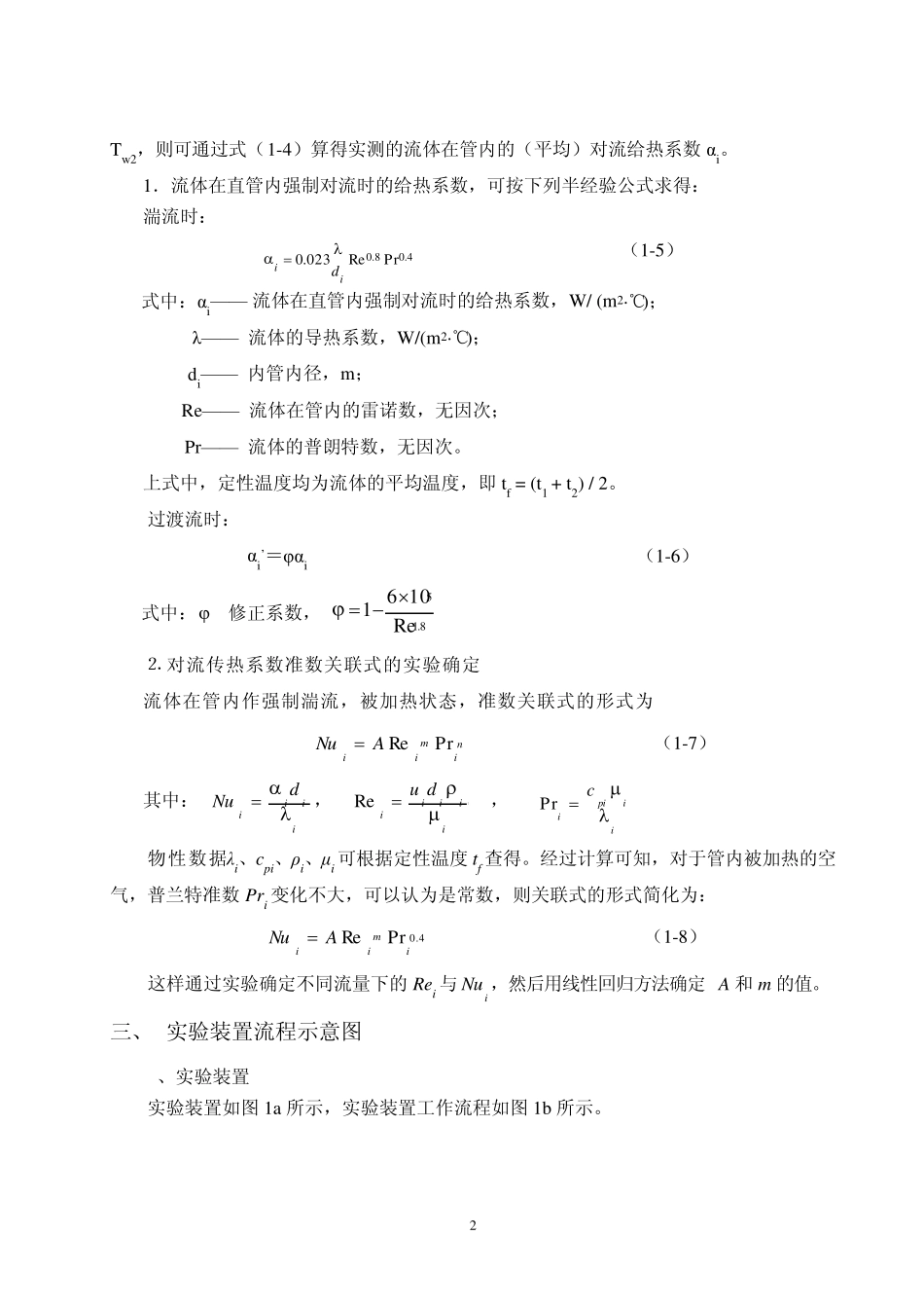 对流给热系数_第3页