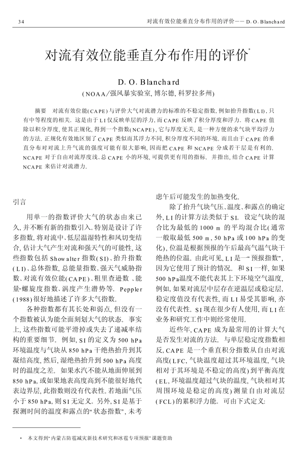 对流有效位能垂直分布作用的评价_第1页