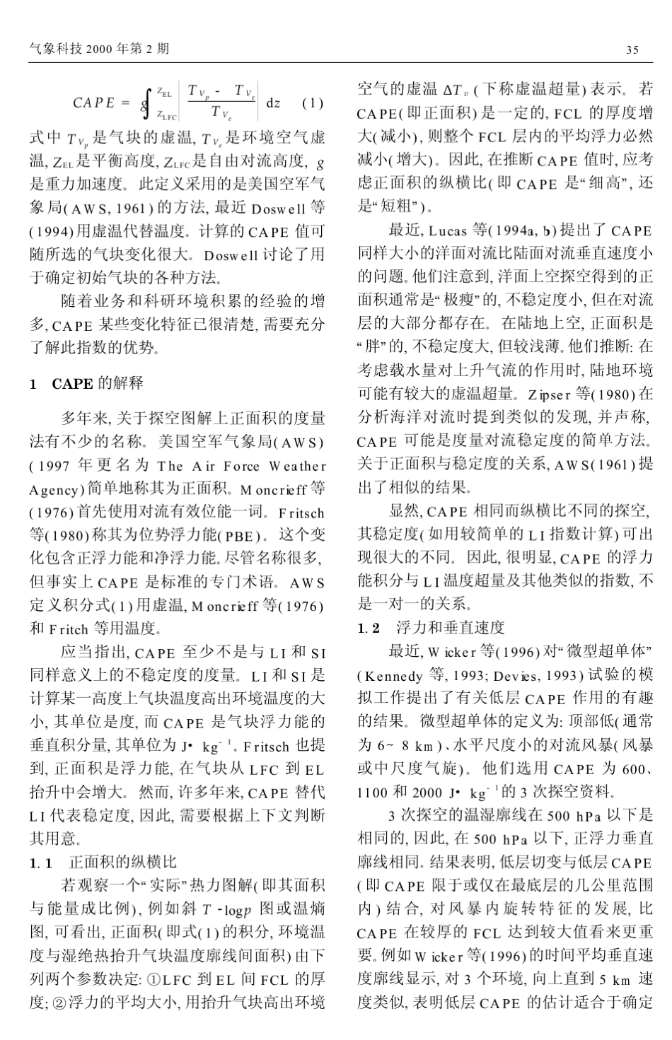 对流有效位能垂直分布作用的评价_第2页