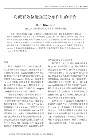 对流有效位能垂直分布作用的评价