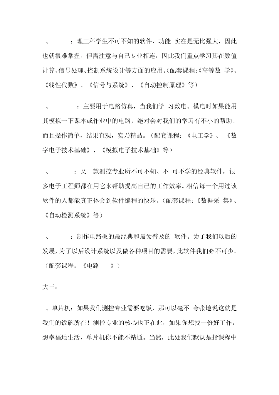 对测控技术与仪器专业学生的_忠告_第2页