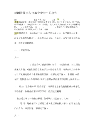 对测控技术与仪器专业学生的_忠告