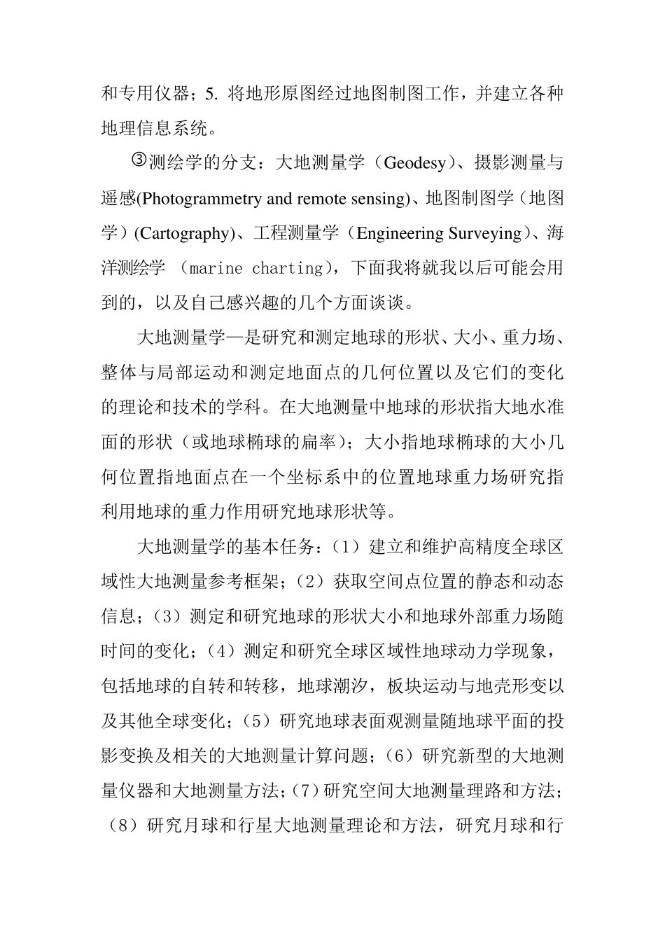 对测绘学的认识和感受_第2页