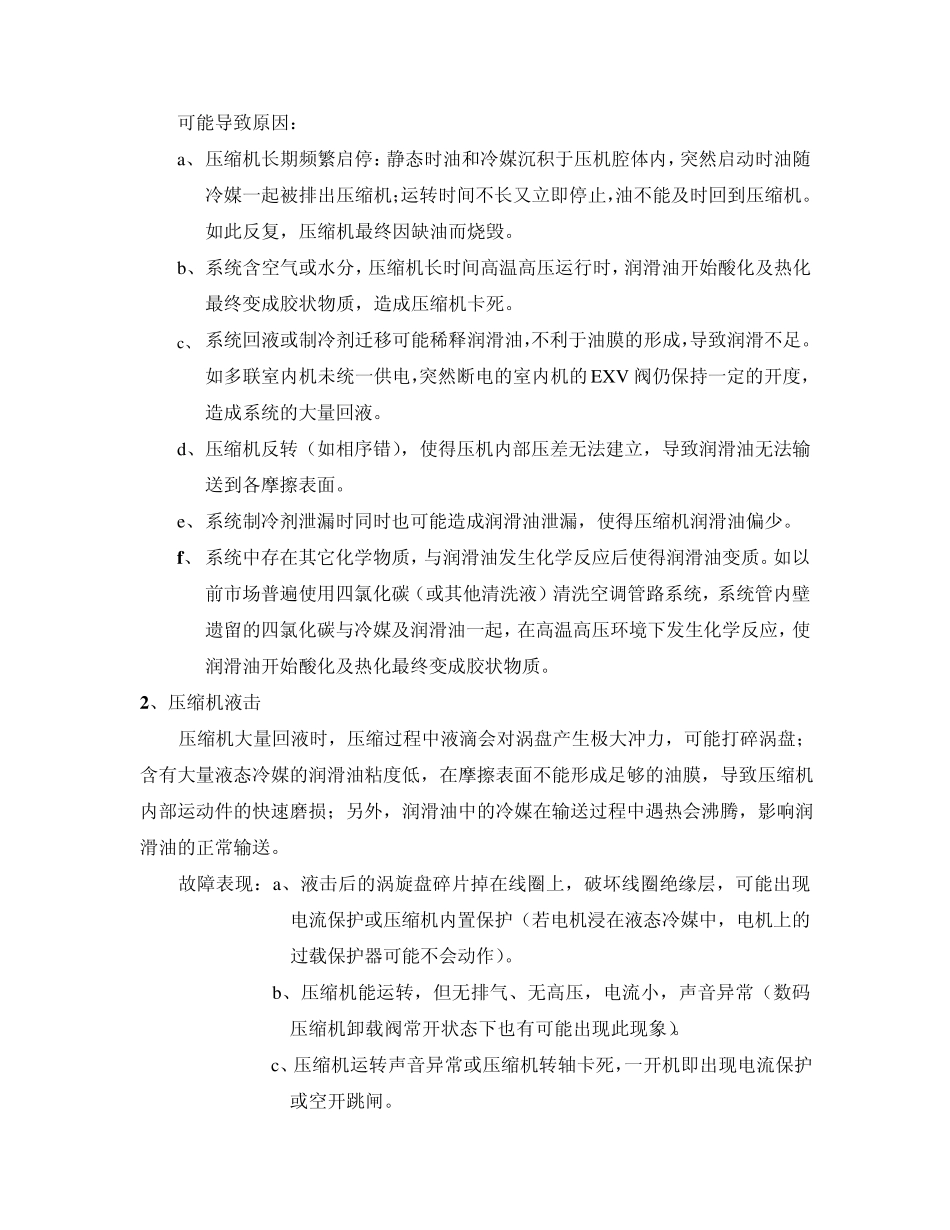 对涡旋压缩机的故障分析及更换指引_第2页
