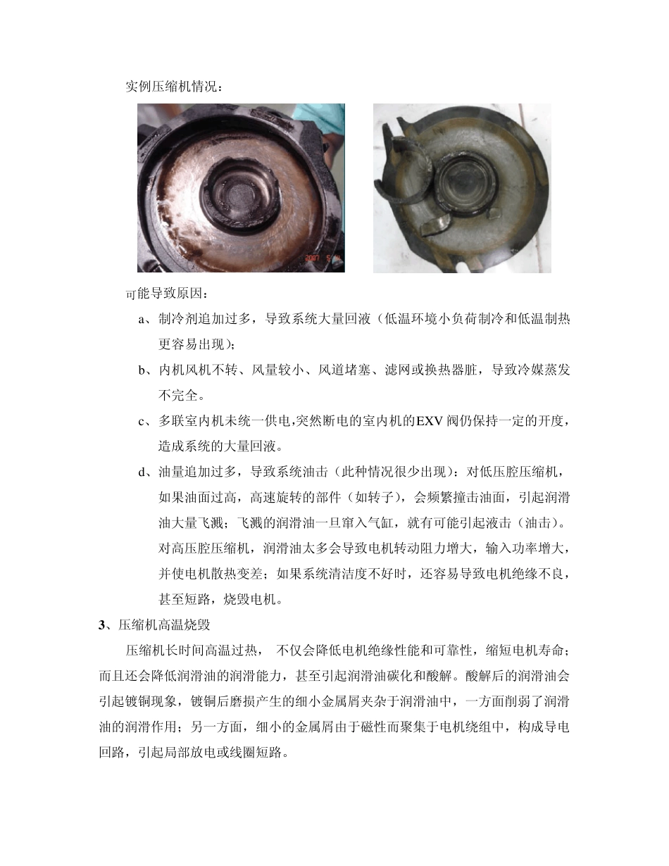 对涡旋压缩机的故障分析及更换指引_第3页