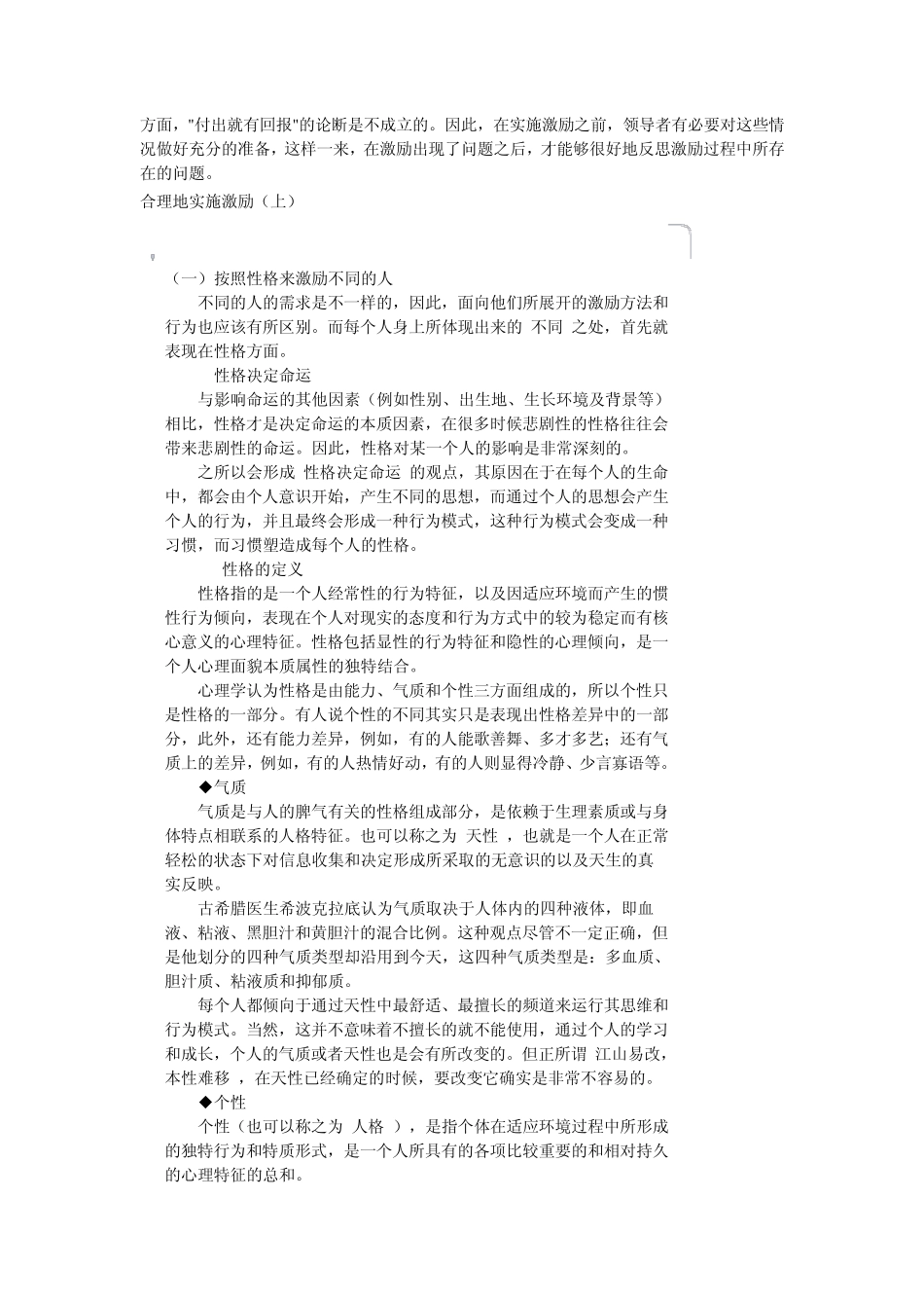 对激励的正确认识_第2页