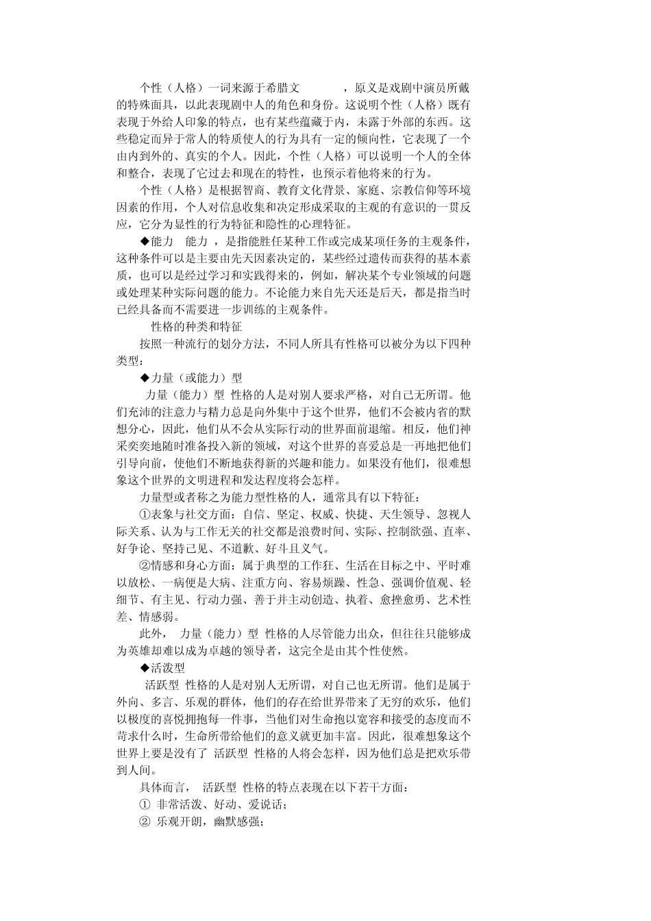 对激励的正确认识_第3页