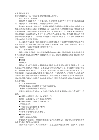 对激励的正确认识