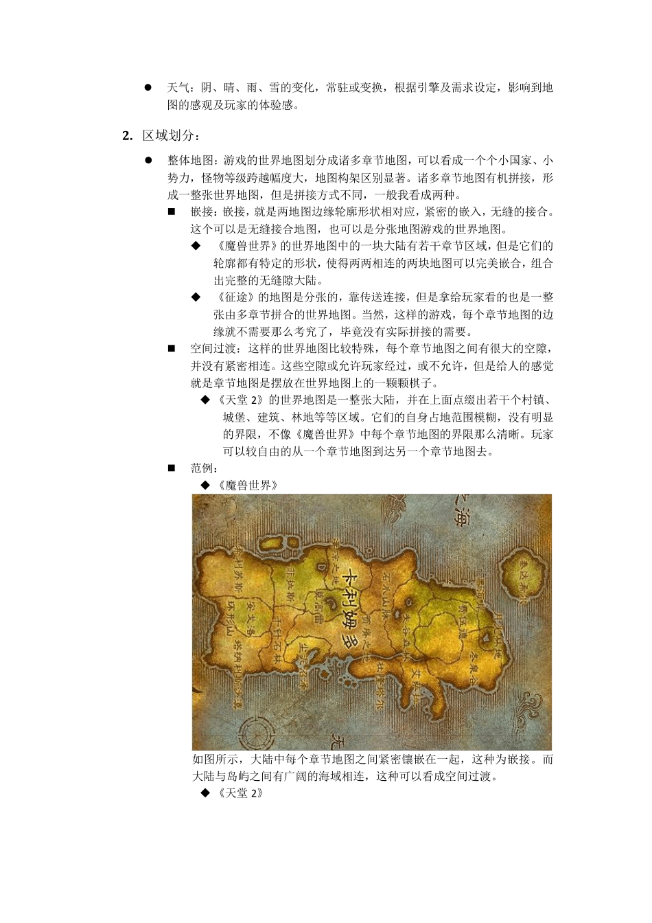对游戏地图设计的分析_第2页