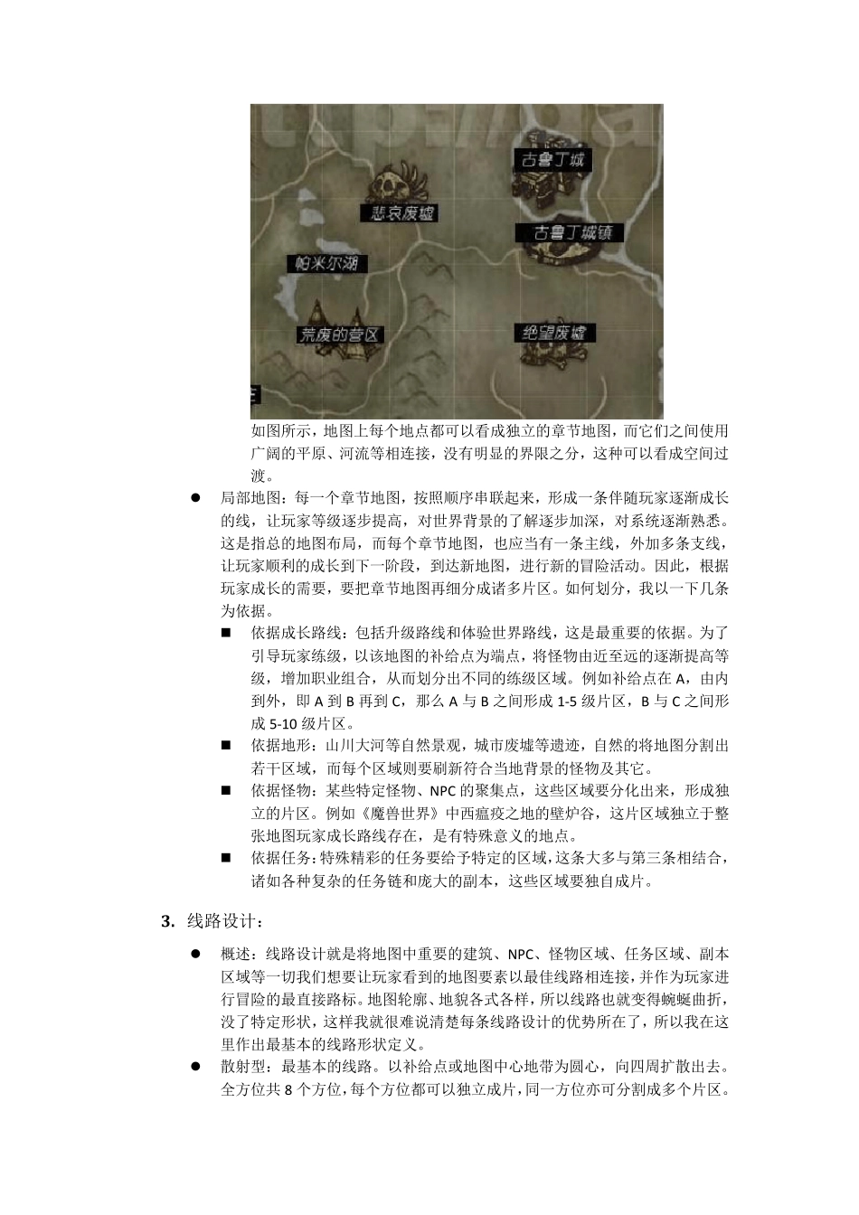 对游戏地图设计的分析_第3页