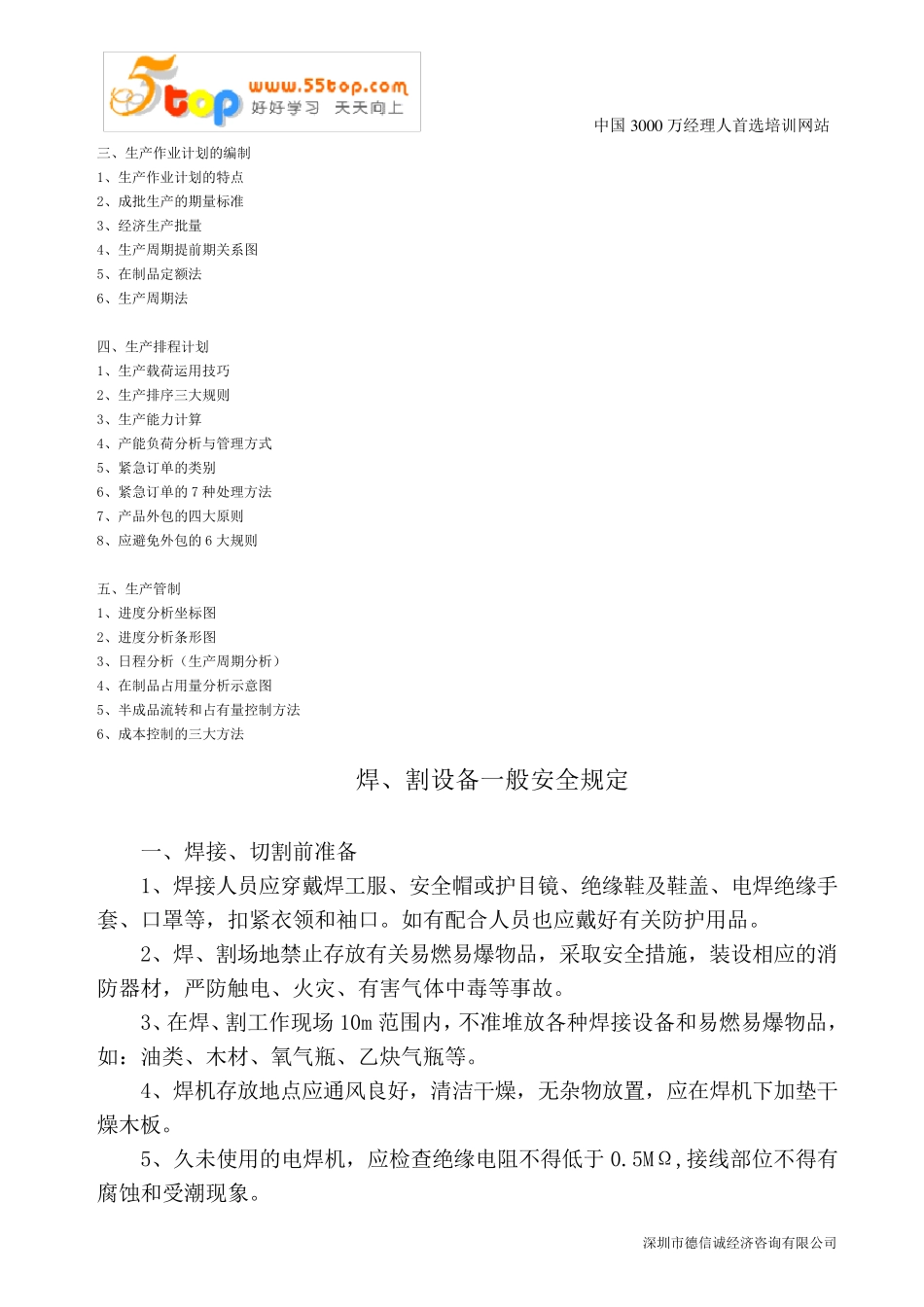 对焊机安全操作规程_第3页