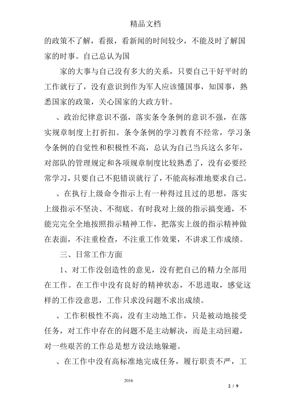 对照“六个方面”查找个人存在的突出问题及具体表现_第2页