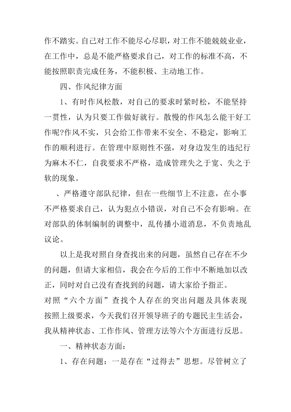 对照“六个方面”查找个人存在的突出问题具体表现_第3页