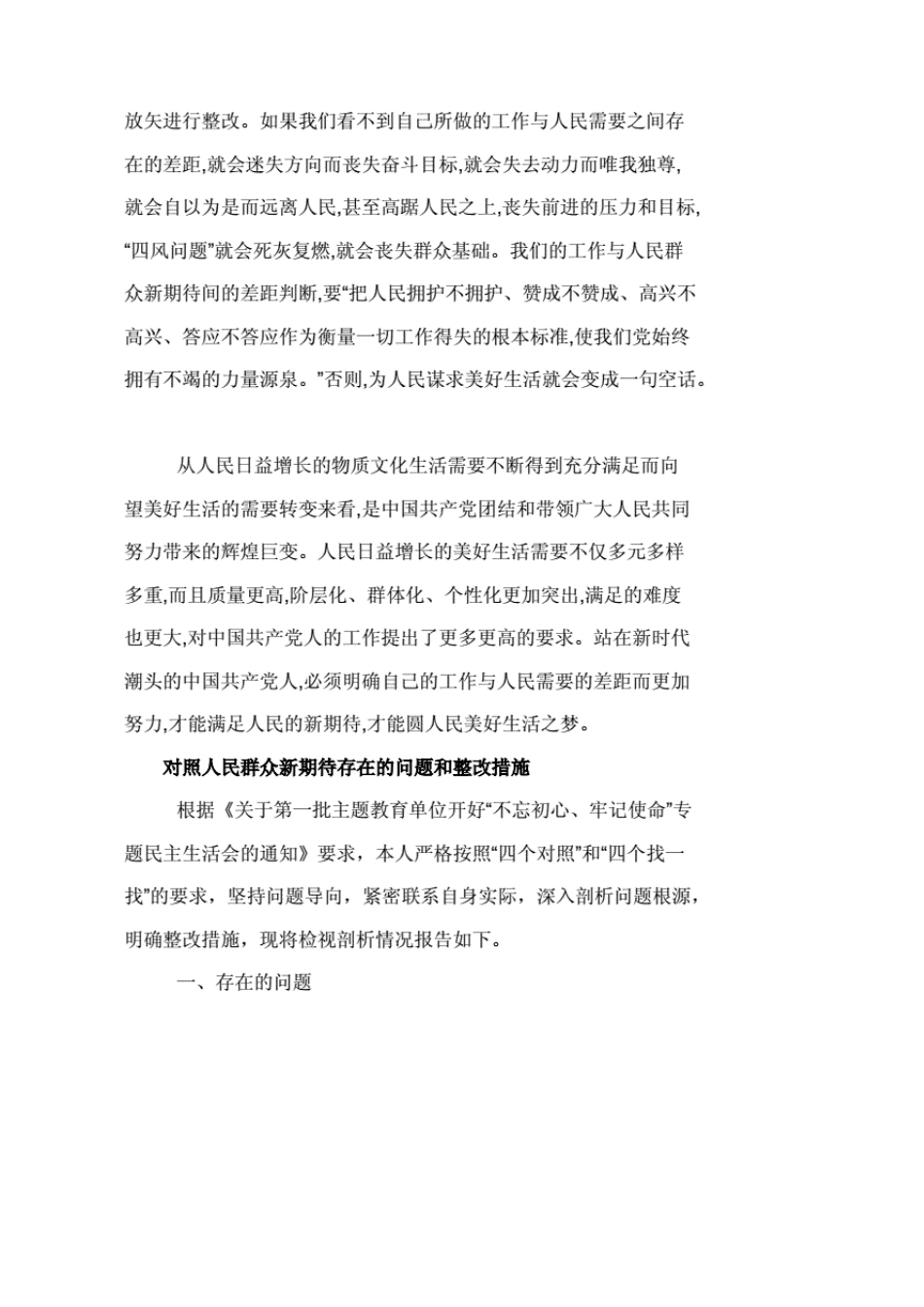 对照人民群众新期待存在的问题和整改措施._第2页