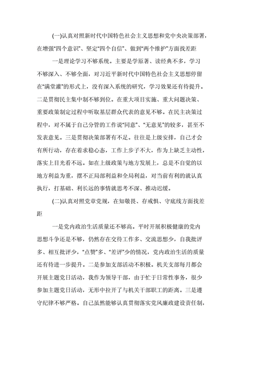 对照人民群众新期待存在的问题和整改措施._第3页