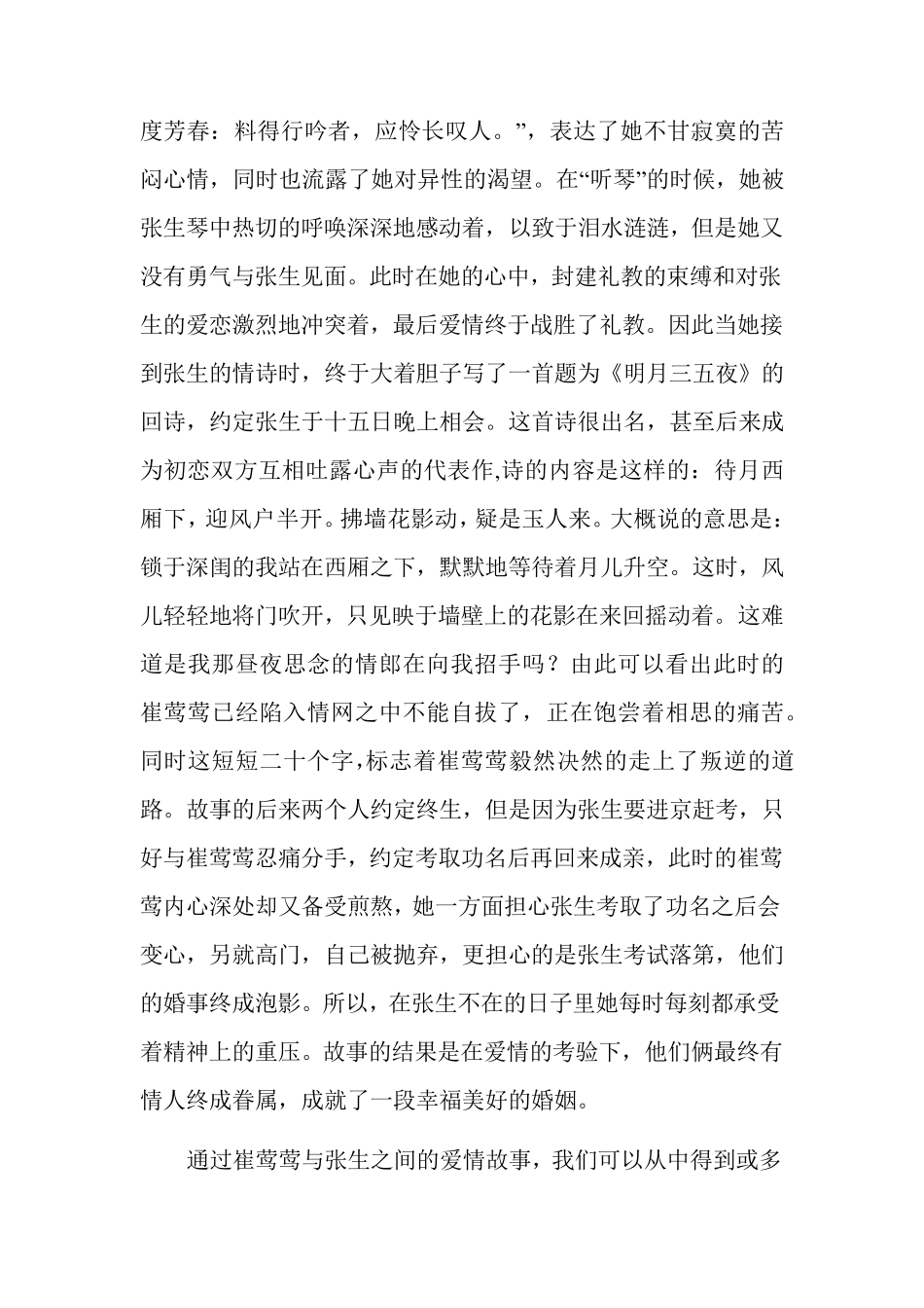 对爱情和婚姻的看法_第2页