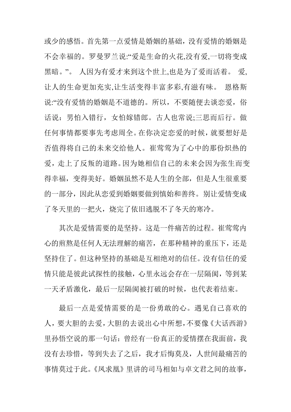 对爱情和婚姻的看法_第3页