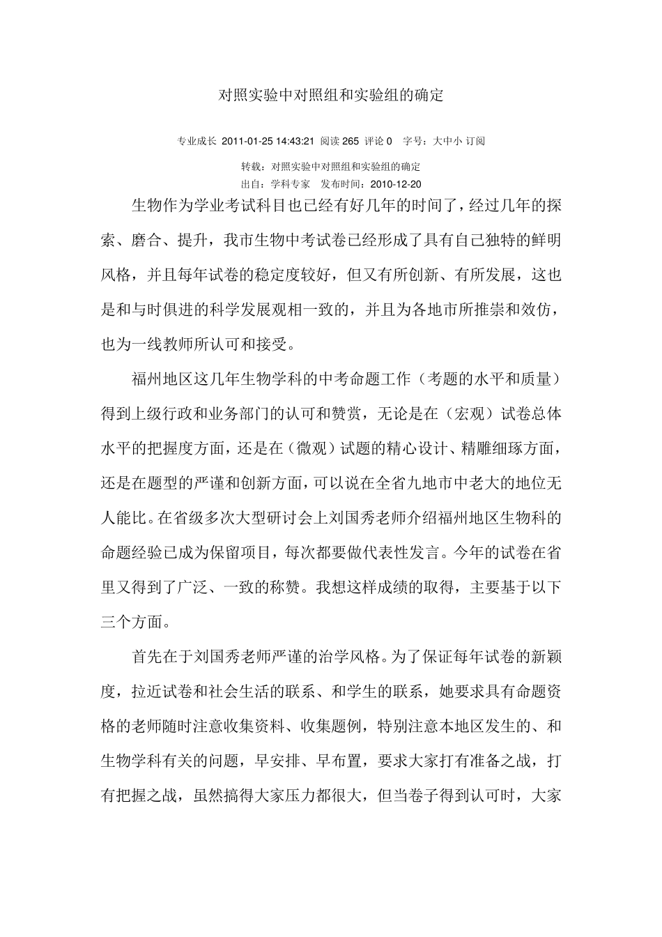 对照实验中对照组和实验组的确定_第1页