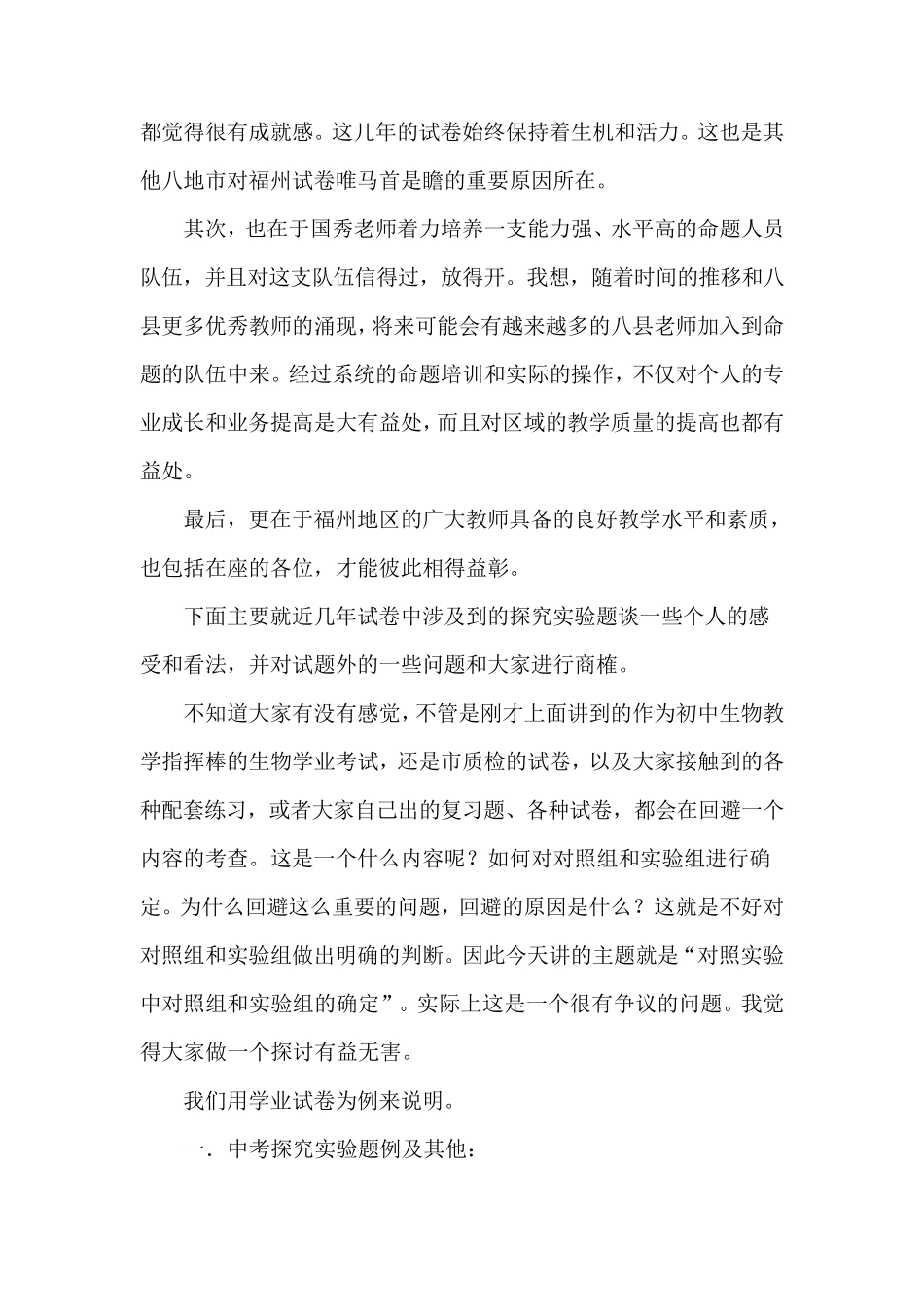 对照实验中对照组和实验组的确定_第2页