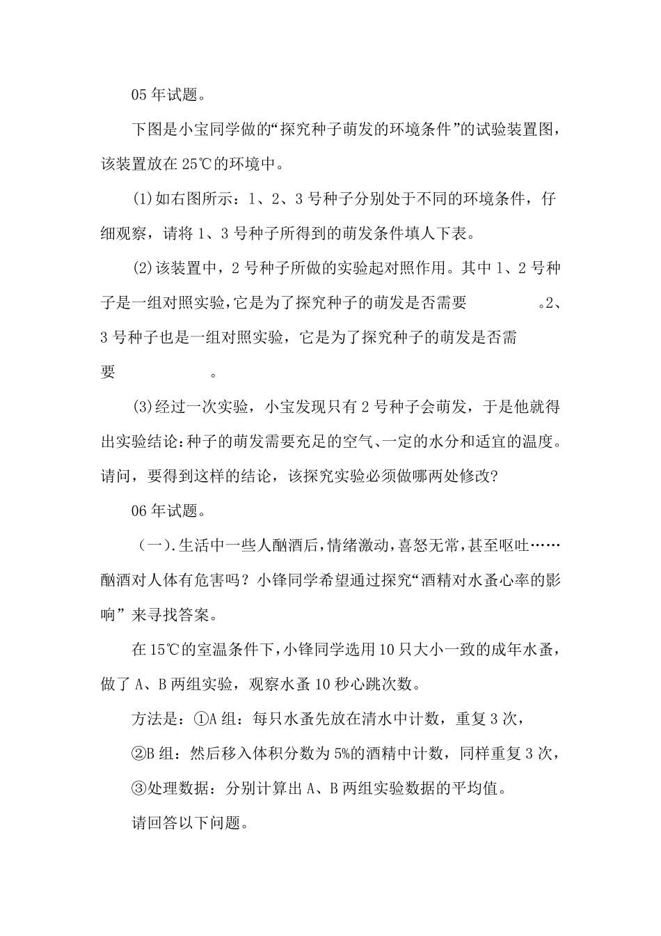 对照实验中对照组和实验组的确定_第3页