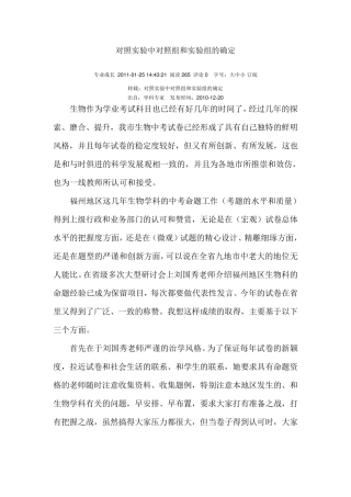对照实验中对照组和实验组的确定