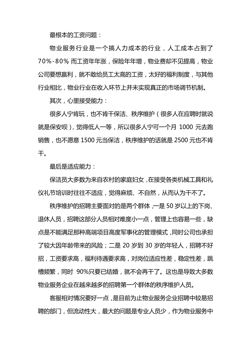 对物业管理人员招聘难的一点思考_第2页