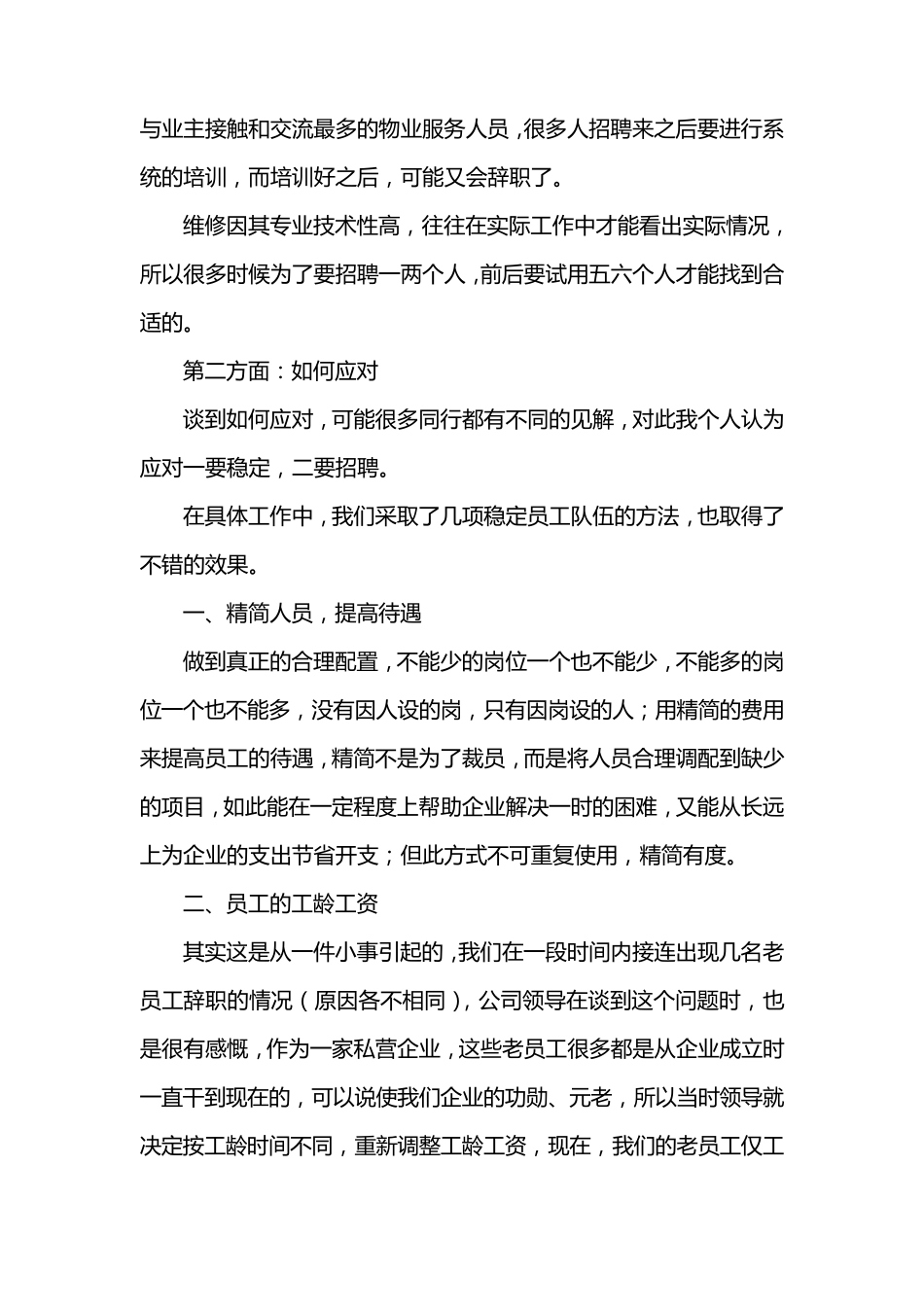 对物业管理人员招聘难的一点思考_第3页