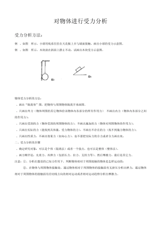 对物体进行受力分析