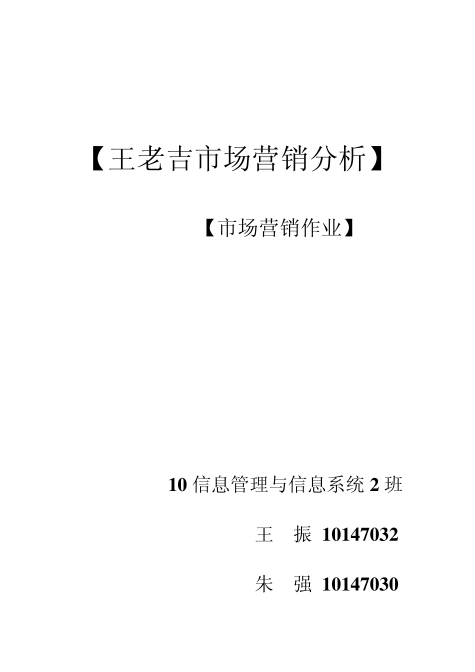对王老吉市场营销的分析_第1页