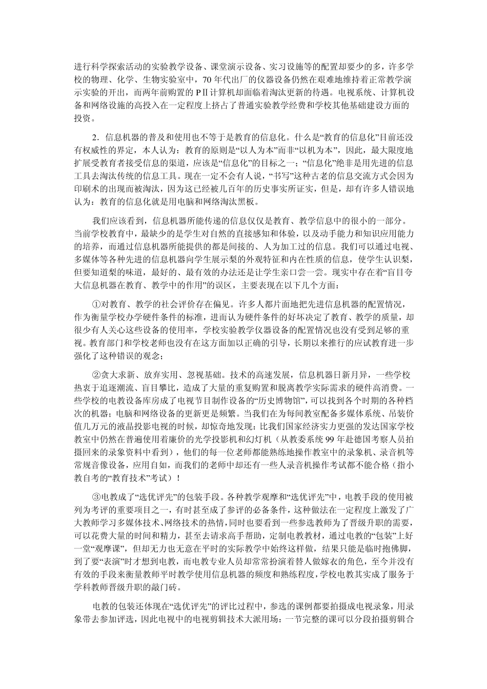 对现代教育技术在中小学应用的认识_第3页