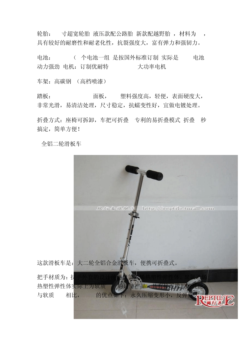 对现有市场上滑板车的材料分析_第2页