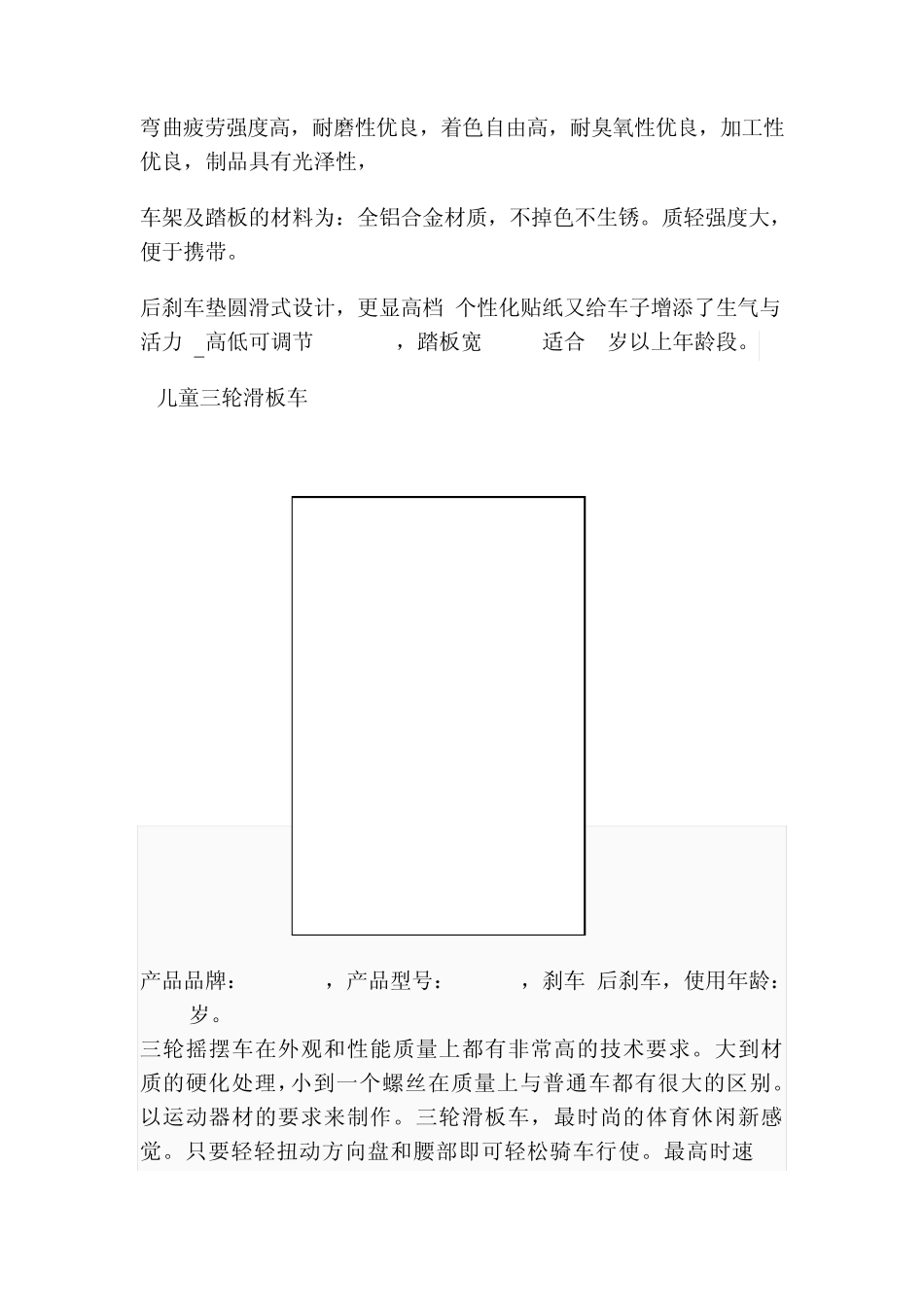 对现有市场上滑板车的材料分析_第3页