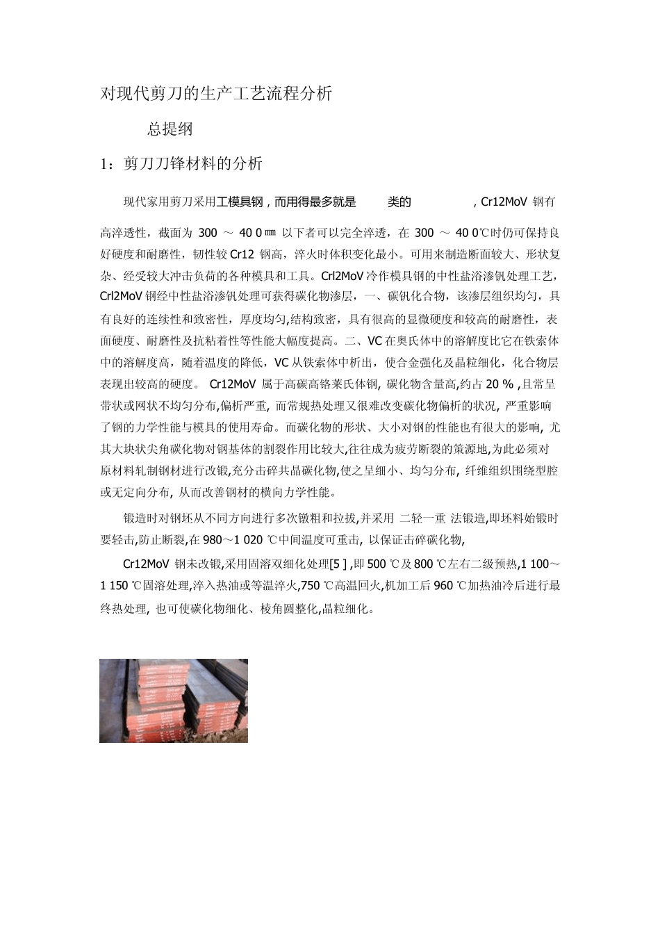 对现代剪刀的生产工艺流程分析_第1页