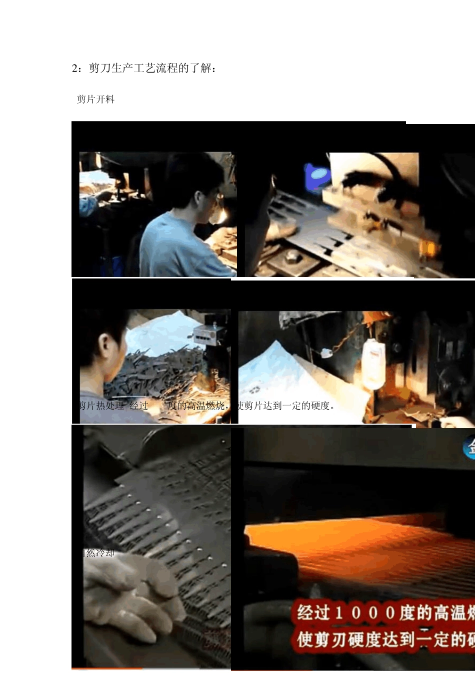 对现代剪刀的生产工艺流程分析_第2页