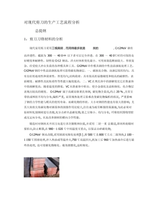 对现代剪刀的生产工艺流程分析