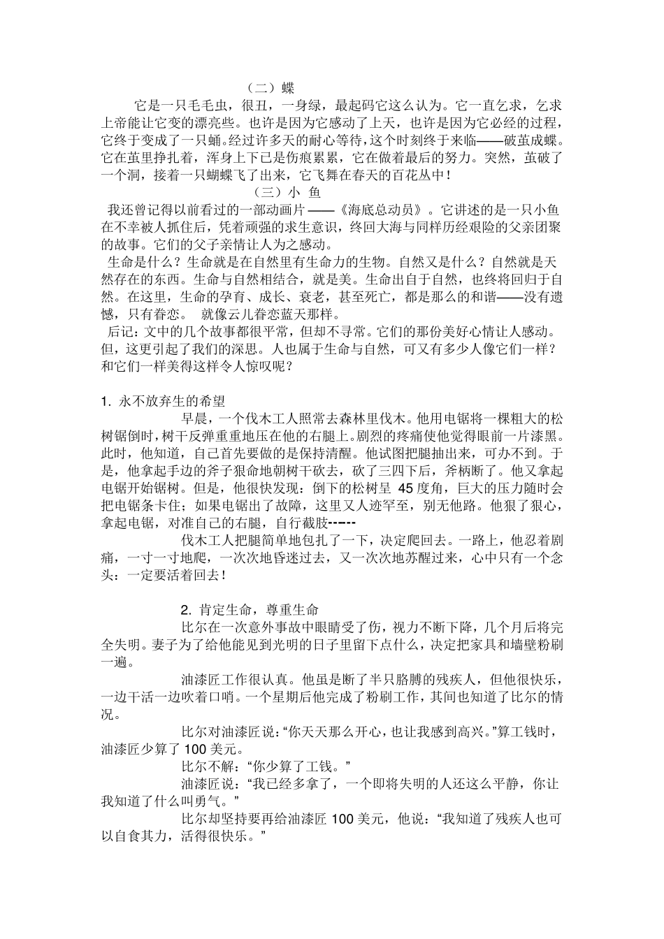 对生命的敬畏(名言警句、写作素材)_第2页